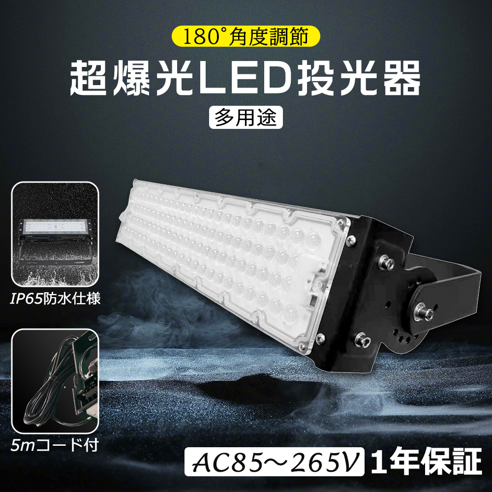 LED投光器 本体 のみ LED 投光器 300W 防水 LED投光器 IP65 屋外 屋内 60000LM 看板 駐車場