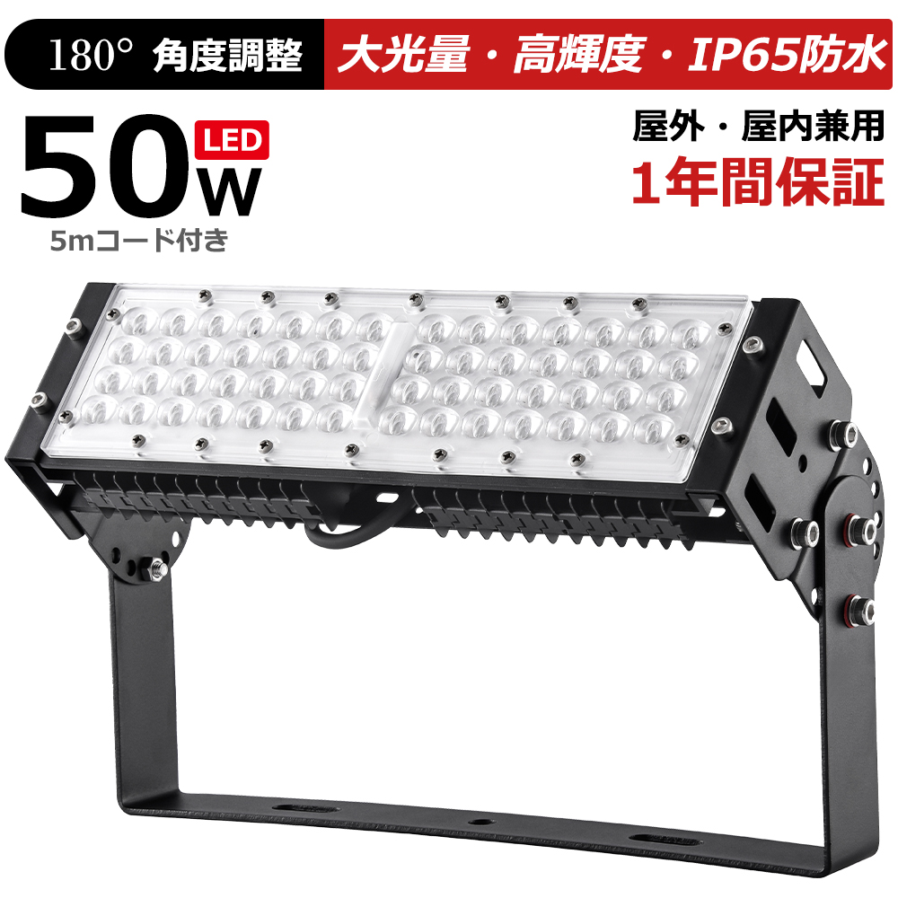 LED投光器 50W 500W相当 薄型 IP65 防水 作業灯 10000LM 超爆光 防犯