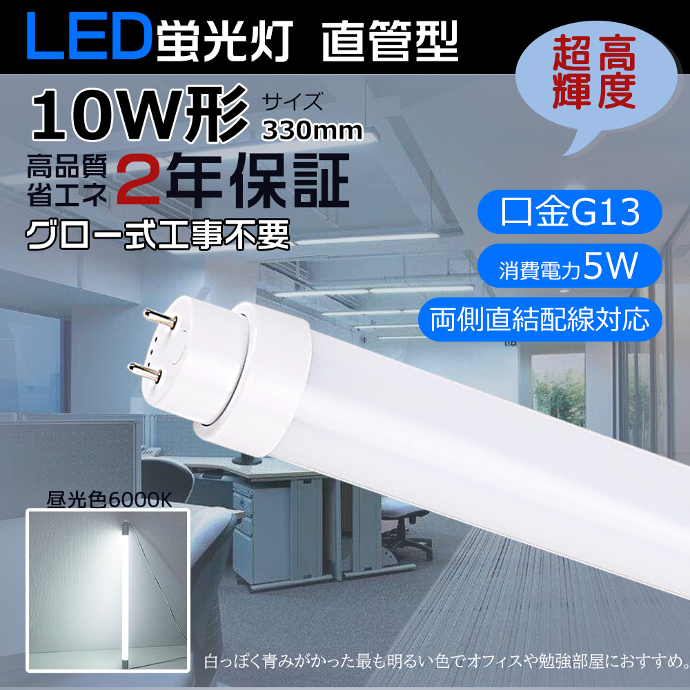 即納 LED蛍光灯 10W形 グロー式工事不要 fl10sd fl10w led直管 LED照明