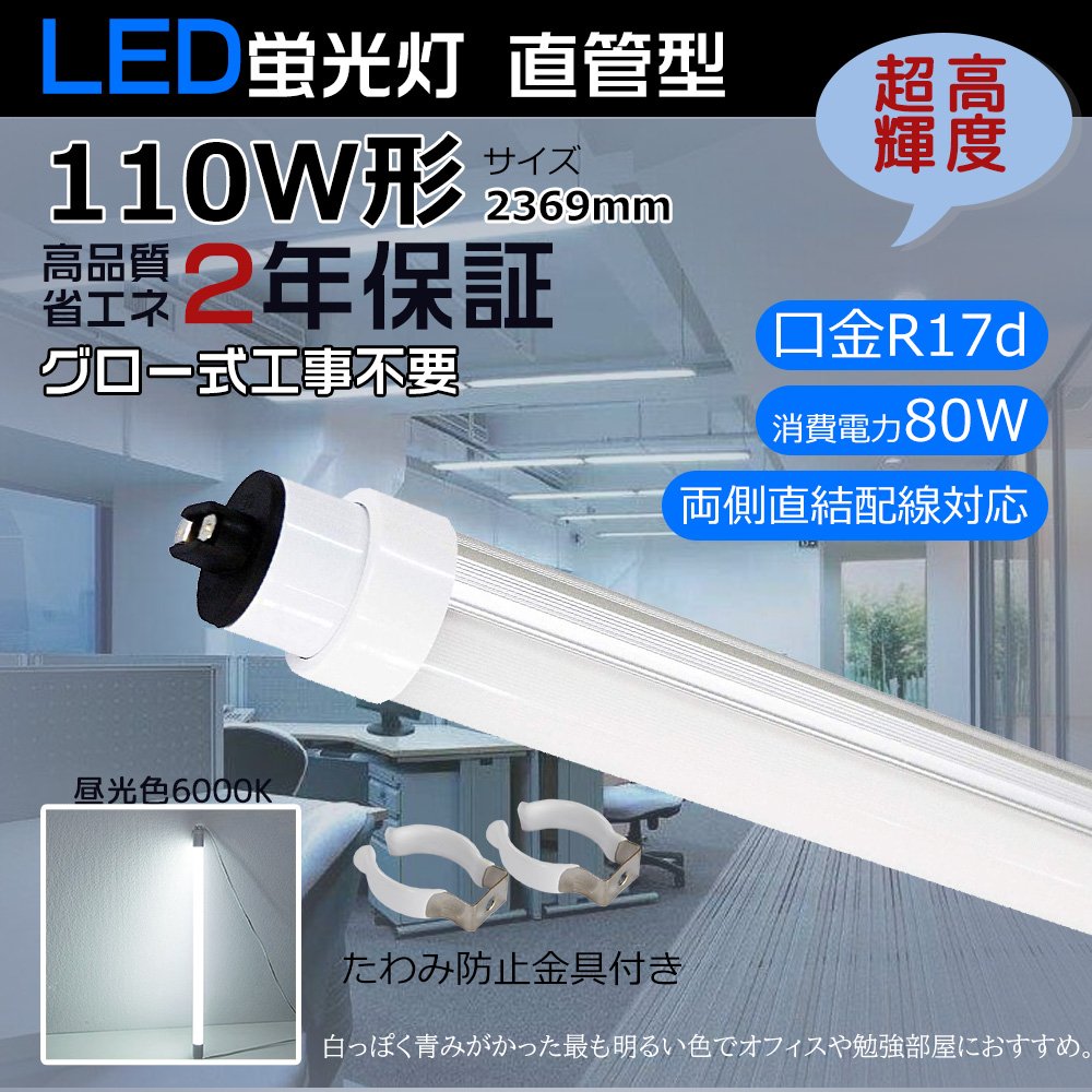 即納 LED蛍光灯 110W形 グロー式工事不要 fl110w led直管 LED