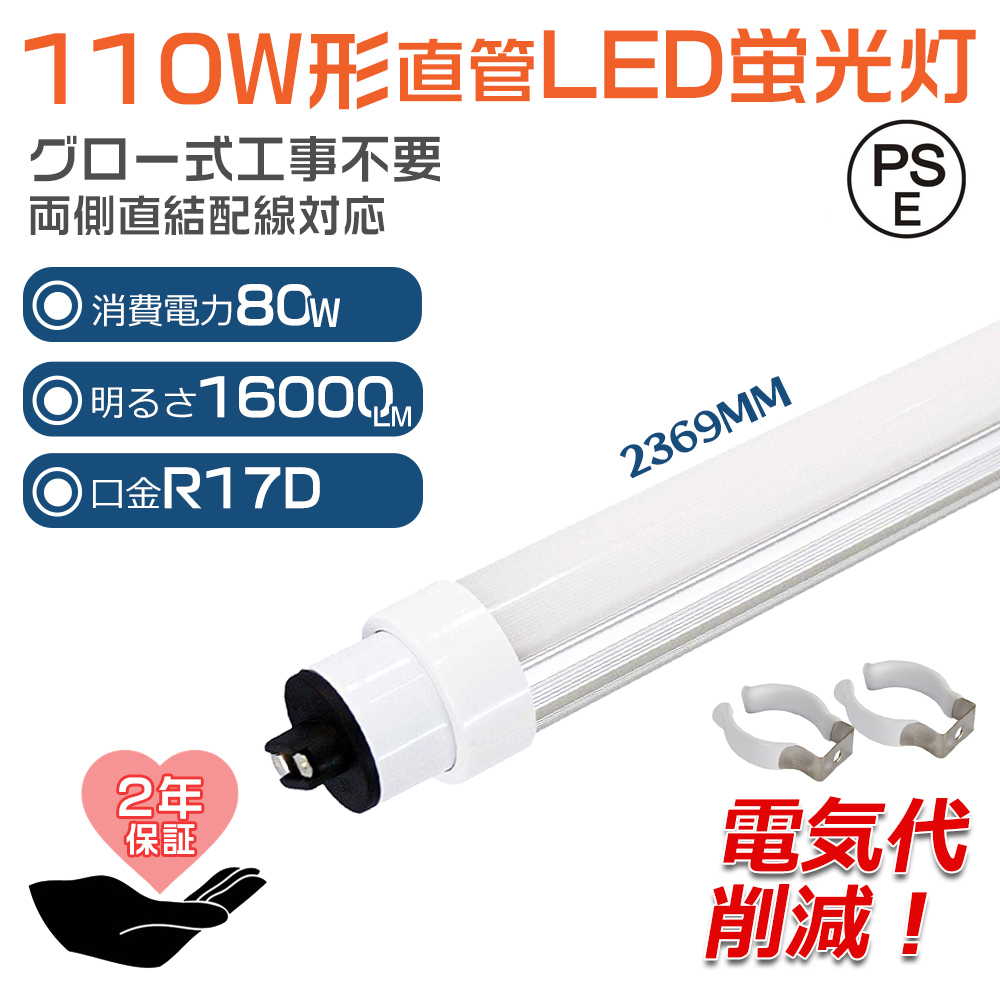 グロー式工事不要 LED蛍光灯 110W形 直管 LED 蛍光灯 直管蛍光灯