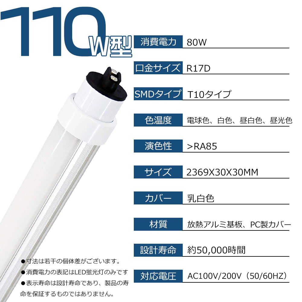 公式プロモーション 【8本】グロー式工事不要 LED蛍光灯 110W形 LED 蛍光灯 直管蛍光灯 グロースターター FL110 消費電力80W R17d口金 2369MM 省エネ 長寿命 両側給電 PSE 2年保証