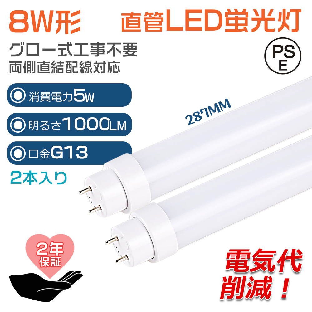 20本】グロー式工事不要 LED蛍光灯 8W形 直管 LED 蛍光灯 直管蛍光灯