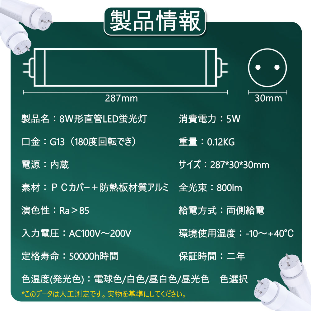 8W形LED直管蛍光灯 消費電力5w 800lm 2倍明るさ グロー式工事不要 G13