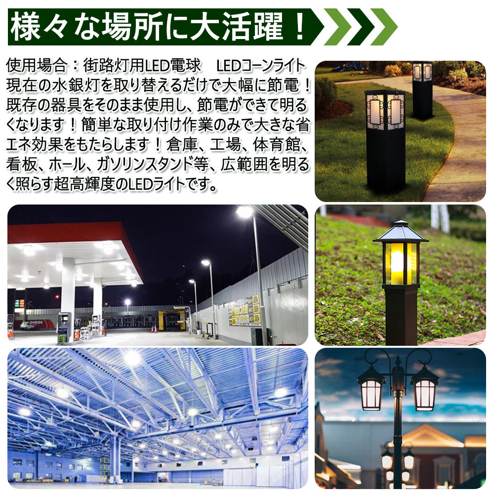 水銀灯300W相当 HF200X代替 防水LED水銀灯 LEDコーンライト E39高天井