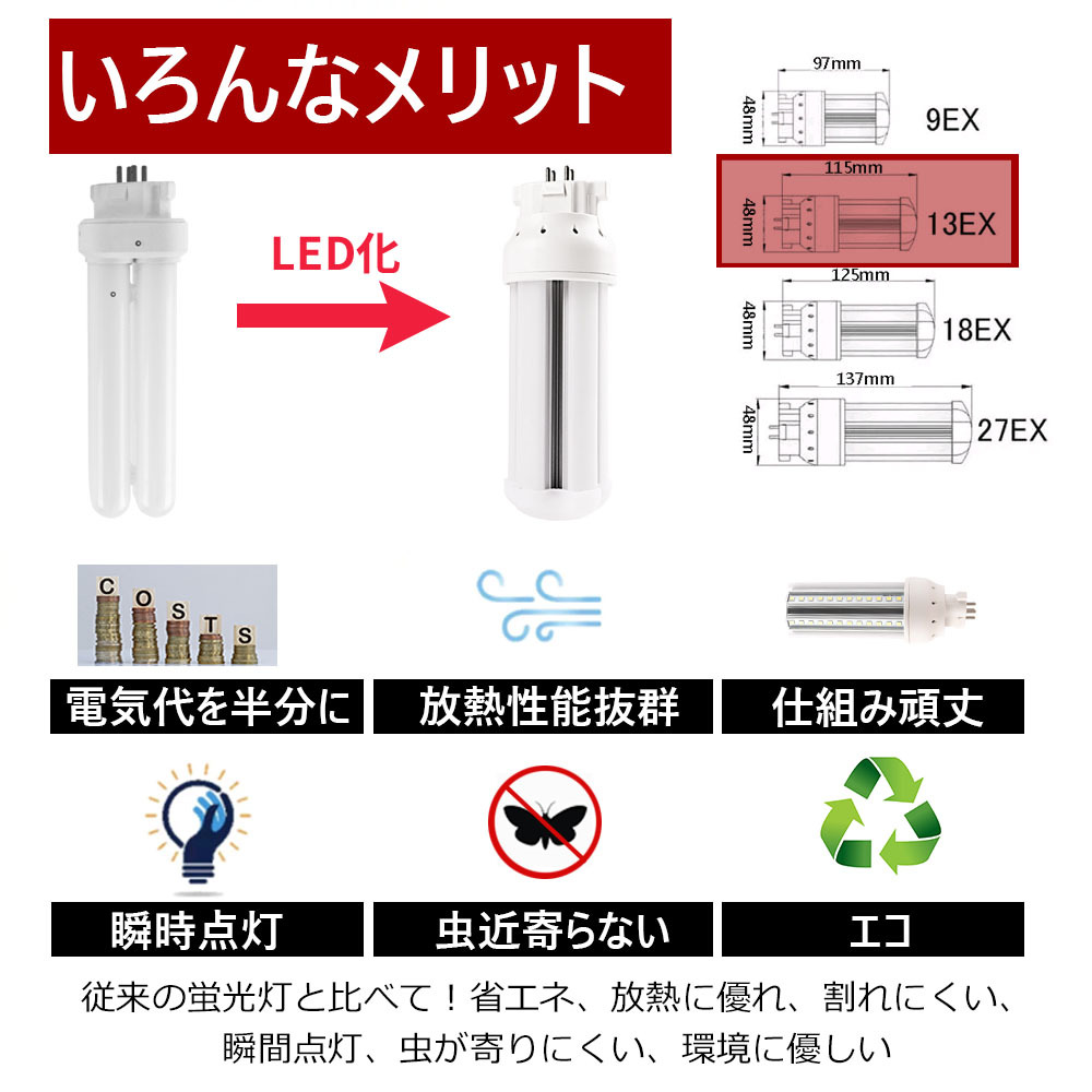 LED蛍光灯 FDL13EX LED 13W形 2ツインコンパクト FDL13EX-L led 口金