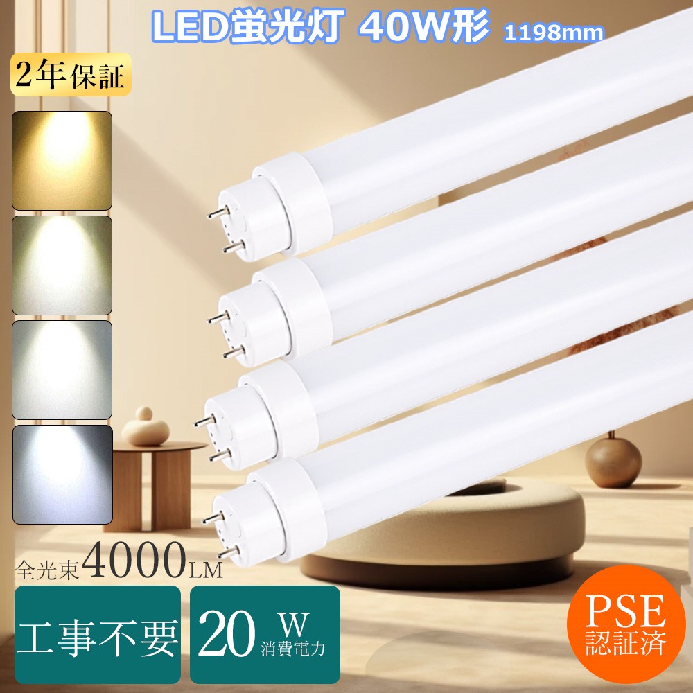 ラピッド式 グロー式 インバーター式 工事不要 直管led蛍光灯 40w形
