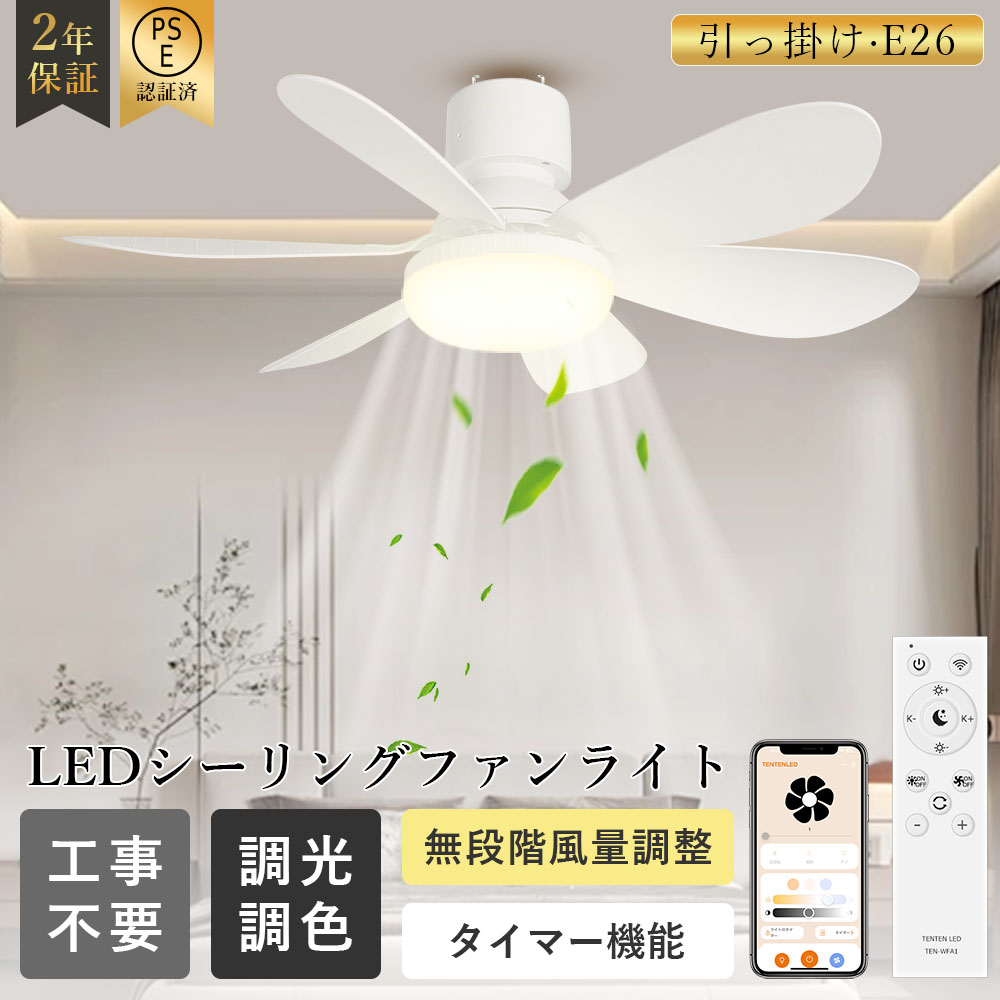 ファン付きシーリングライト 6畳 サーキュレーター付き照明 LED