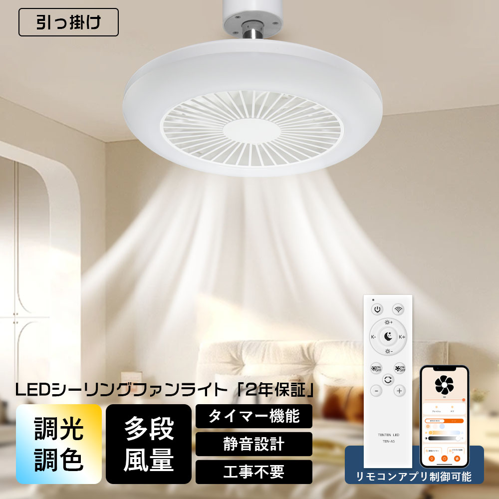 シーリングファンライト 8-10畳 49cm ファン付き照明 サーキュレーター