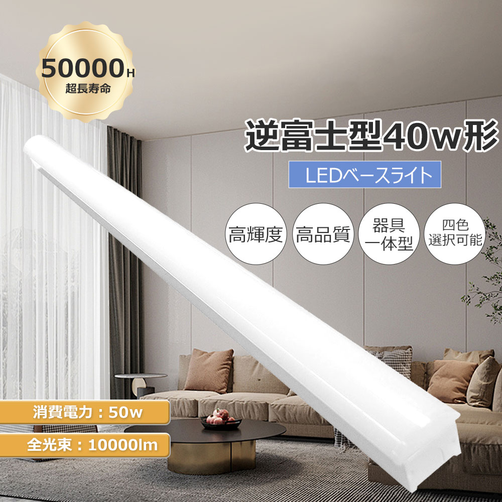 シーリングライト 逆富士型LEDベースライト 天井直付型 直管蛍光灯