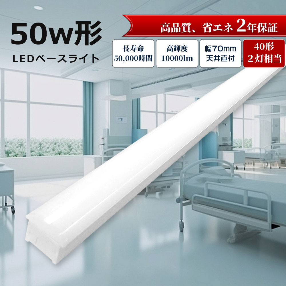 LEDベースライト 器具一体型照明 逆富士型 LED蛍光灯 40w形 器具一体型 2灯相当 10000lm LED蛍光灯器具 1灯式 逆富士形 LED蛍光灯専用器具 LED蛍光灯器具セット