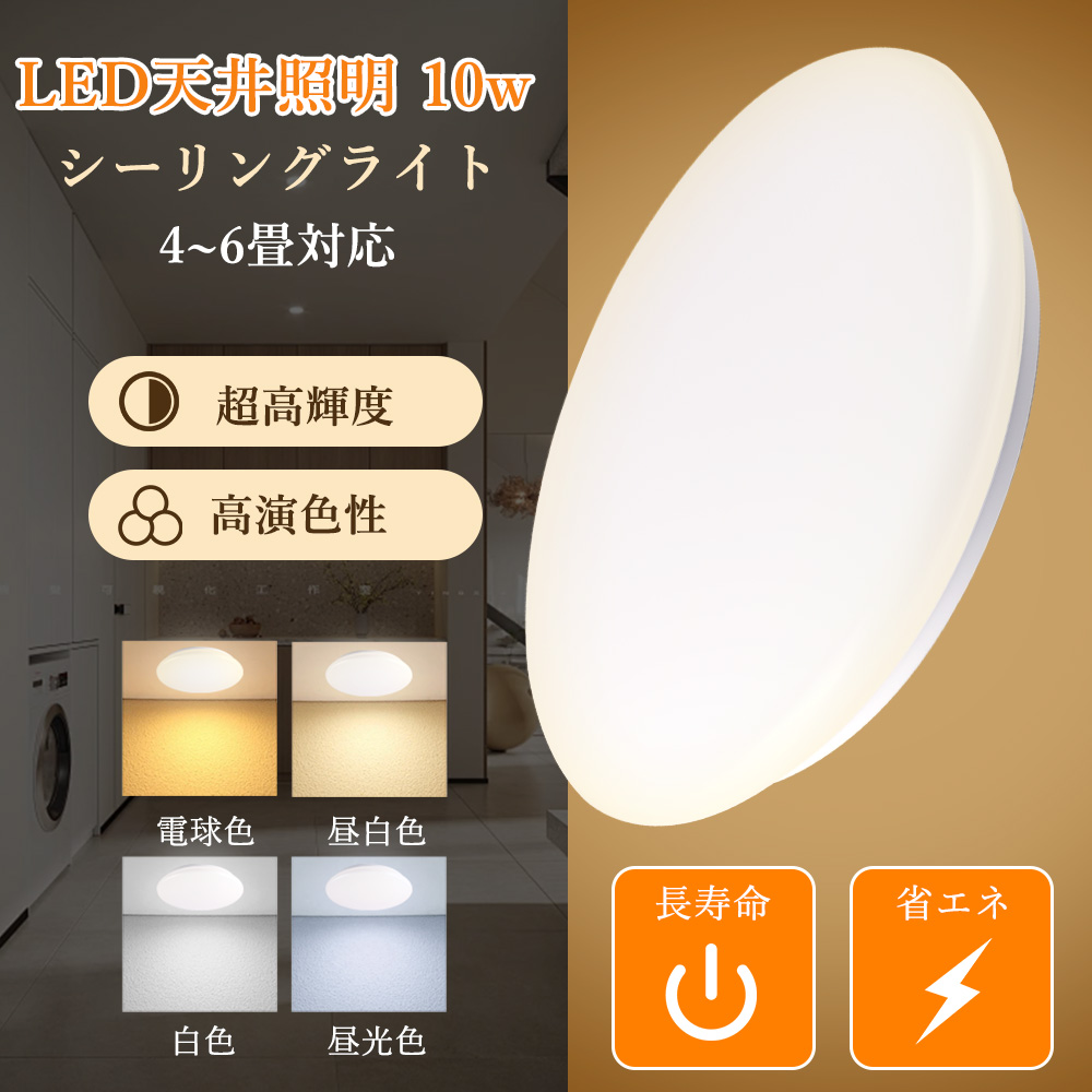 LEDシーリングライト 6畳 4畳 4.5畳 シーリングライト 10w 2000lm おしゃれ 小型 薄型 北欧 間接照明 照明器具 天井照明 ...