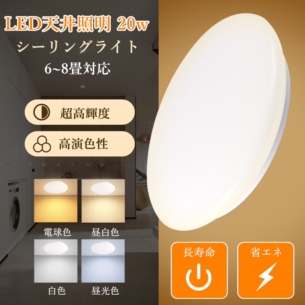和風シーリングライト 白色電球付き シーリングライト LED 6畳 8畳 20w led電球 天井照明 LEDシーリング