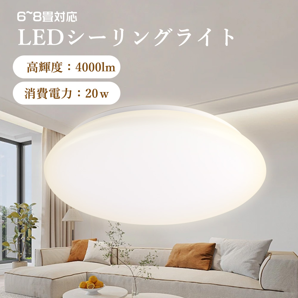 シーリングライト 6畳~8畳 20w LED おしゃれ 照明器具 一体型 間接照明
