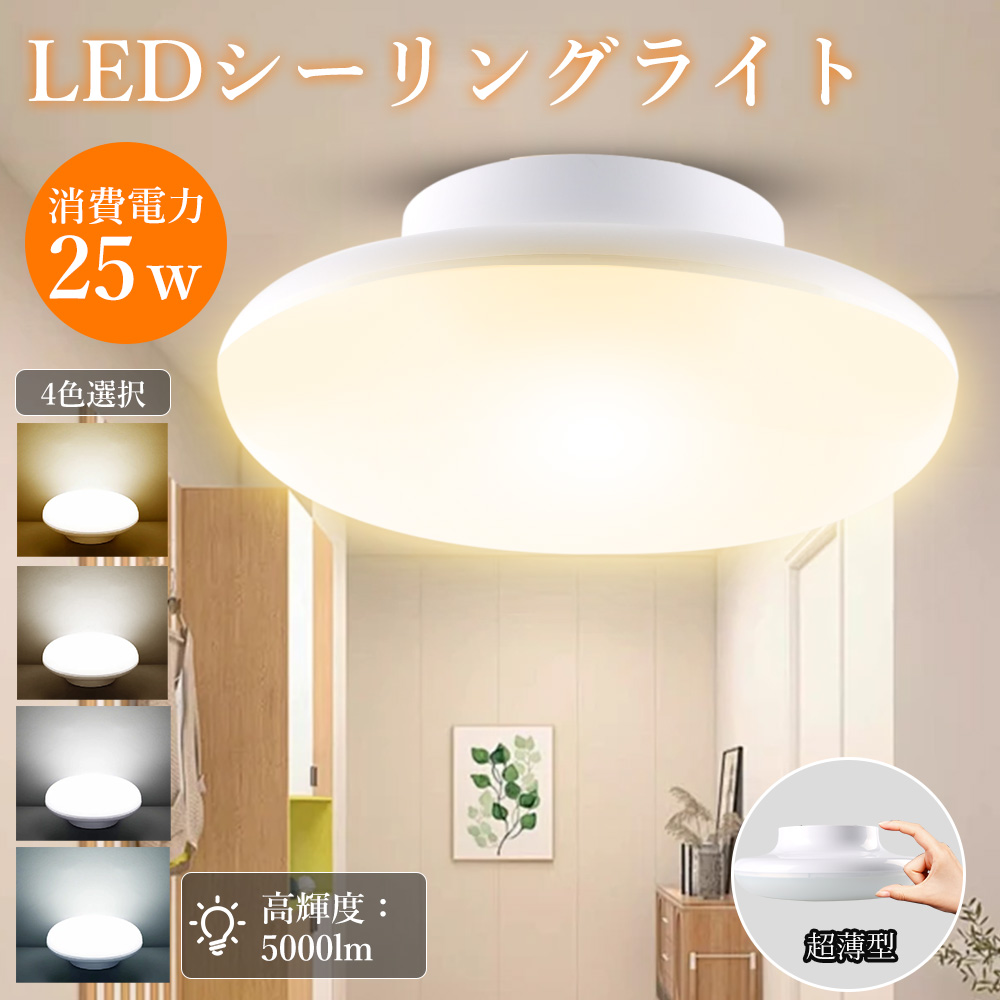 LED天井照明 シーリングライト 6畳〜8畳 LEDシーリングライト 天井照明