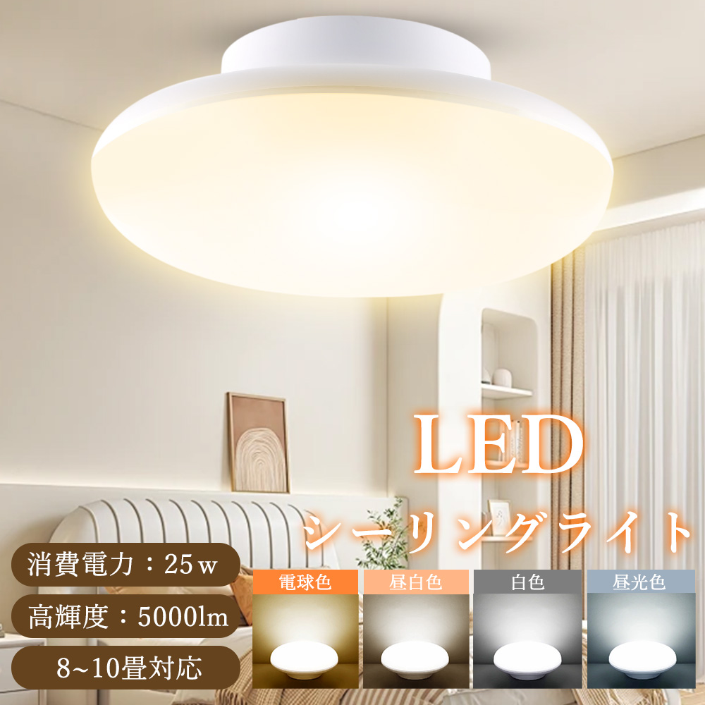 シーリングライト LED 天井照明 6畳 8畳 おしゃれ 明るい 照明器具