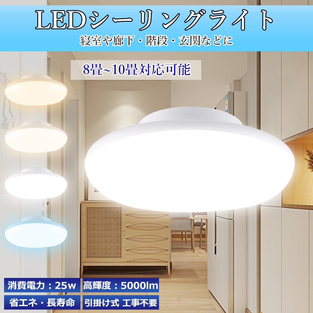 シーリングライト 6畳 8畳 ミニ 小型 LEDシーリングライト 25w ミニシーリング インテリア 引掛式 工事不要 天井照明 ダイニング ...