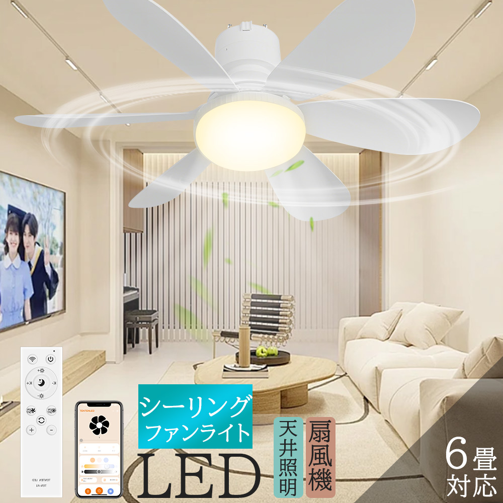 天井ファンライト シーリングファン リモコン 照明 サーキュレーター