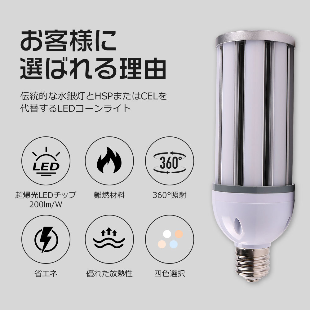 LEDコーンライト コーンライト LED電球 水銀灯交換用 IP64 防滴・防水