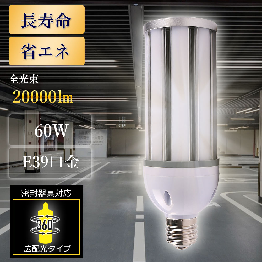 LEDコーンライト コーンライト LED電球 水銀灯交換用 IP64 防滴・防水