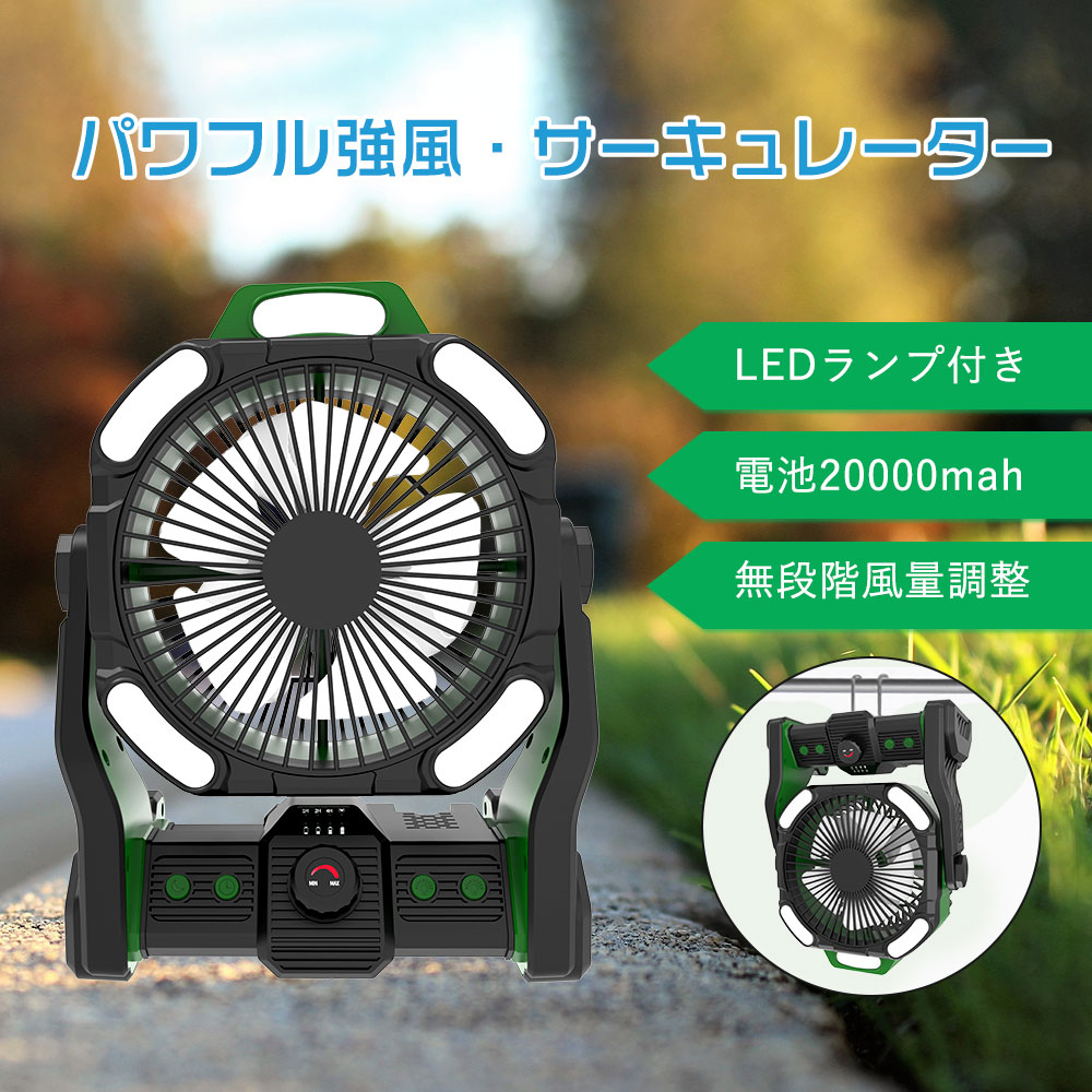 人気の夏商品 キャンプ用 サーキュレーター 多機能 冷風機 ライト付け 