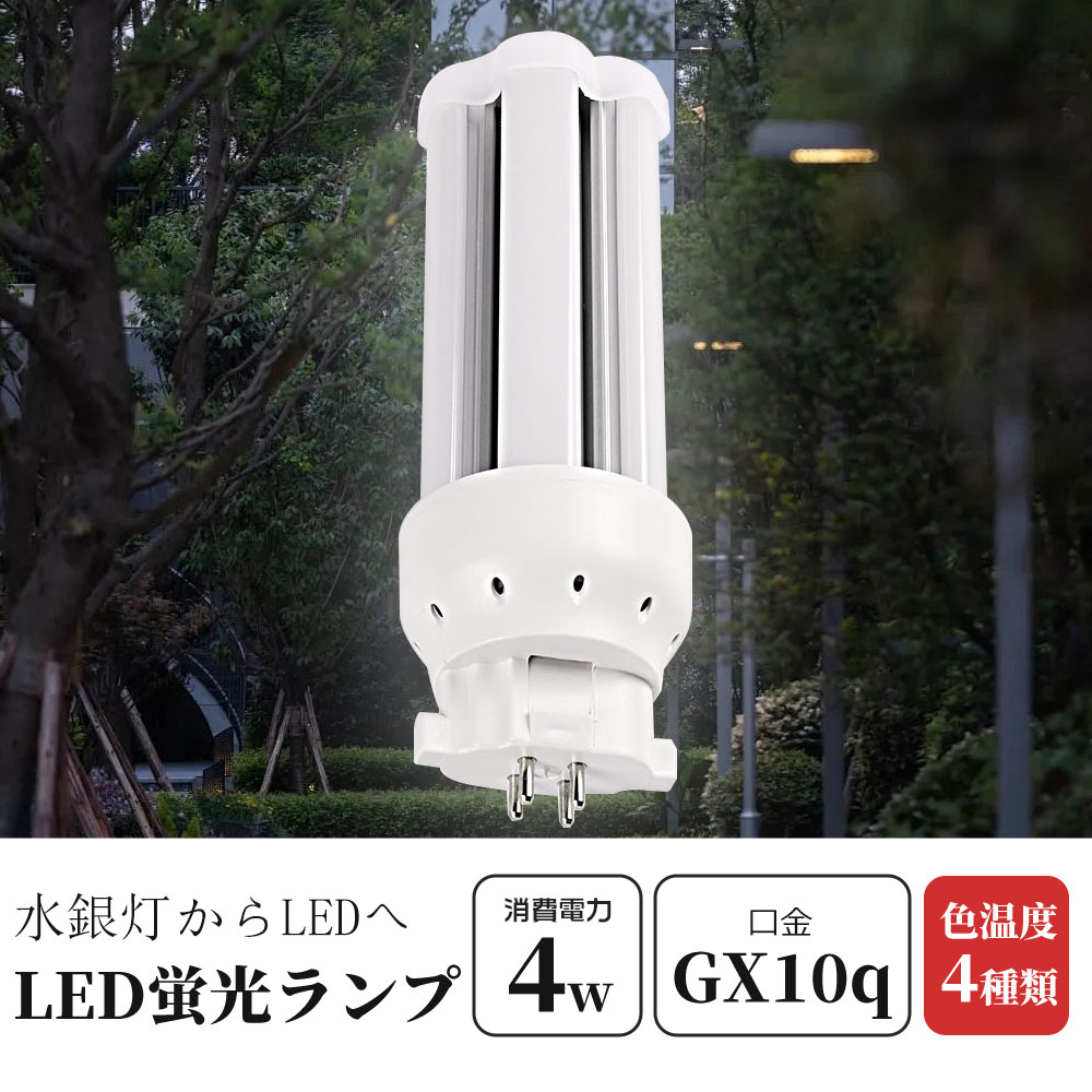 LED直管照明 コンパクト型LED蛍光灯 FDL9EX ツイン2蛍光灯 GX10q通用