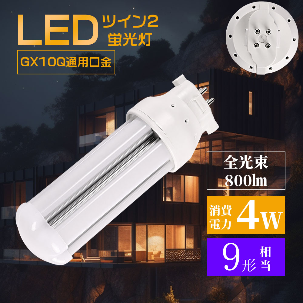 LEDツイン2蛍光灯 FDL9EX LEDコンパクト蛍光灯 9形蛍光灯相当 口金
