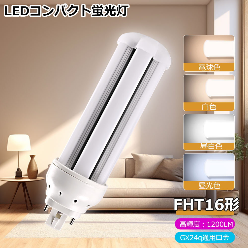 ツイン蛍光灯 蛍光ランプ ツイン3 FHT16EX FHT型 コンパクト蛍光灯 LED