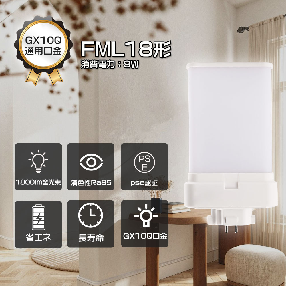 ツイン蛍光灯 LEDランプ FML18型LED蛍光灯 コンパクト型蛍光ランプ