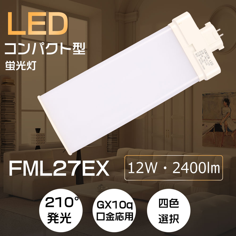 富士の輝き出品 蛍光灯ランプ FML27EX-L 9個セット FML27 led