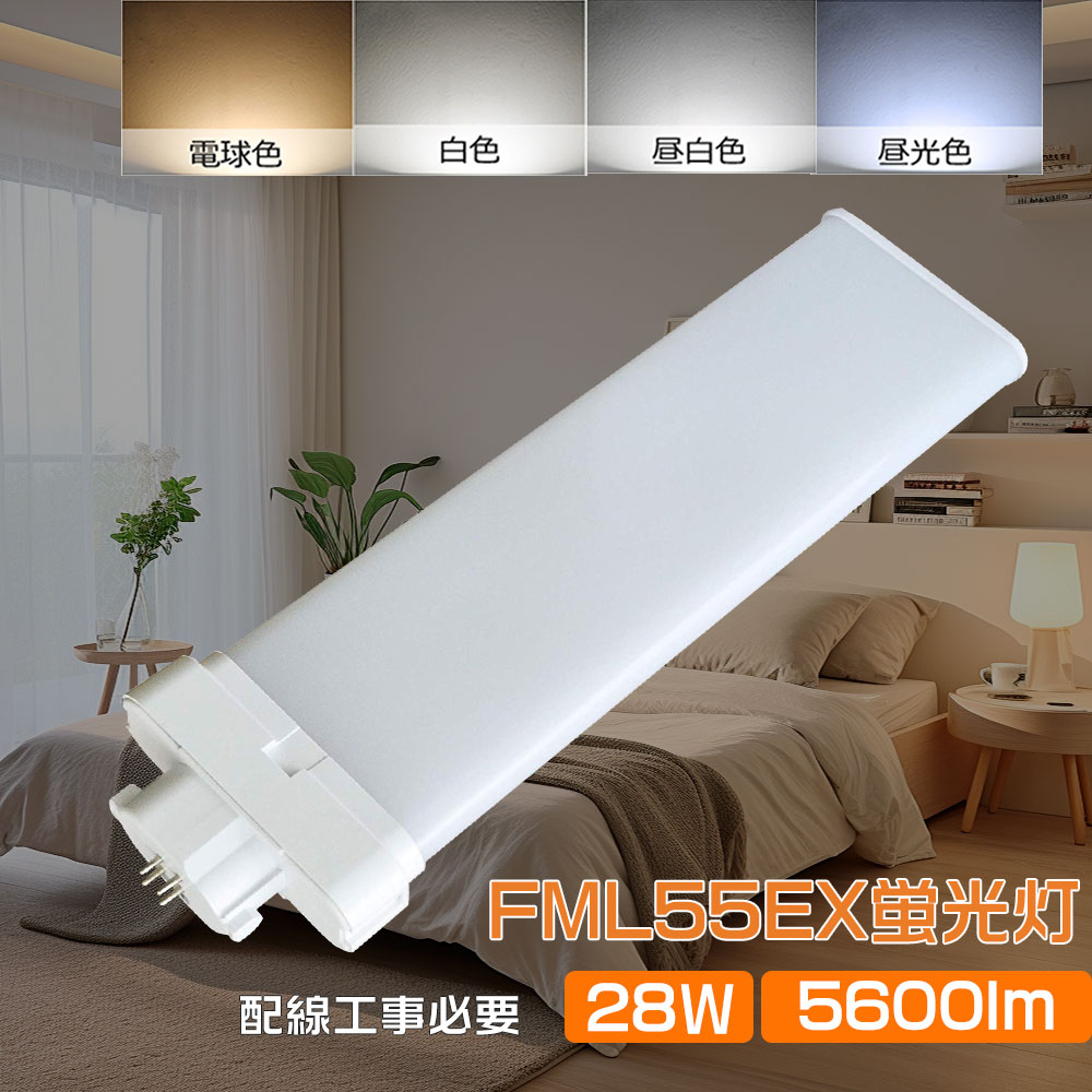 コンパクト形蛍光灯 55形 FML55EXL FML55EXW FML55EXN FML55EXD