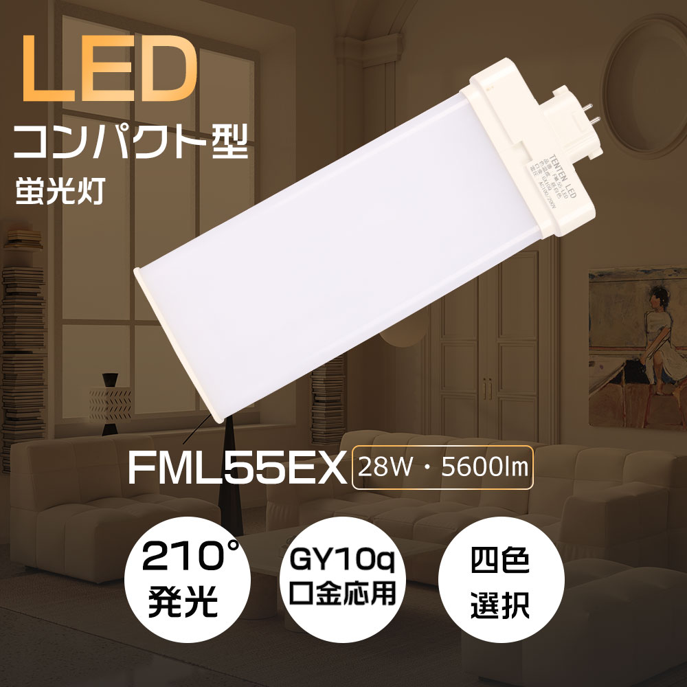 ツイン蛍光灯 55W形 4本平面ブリッジ FML55EX 蛍光灯LED化 ツイン2