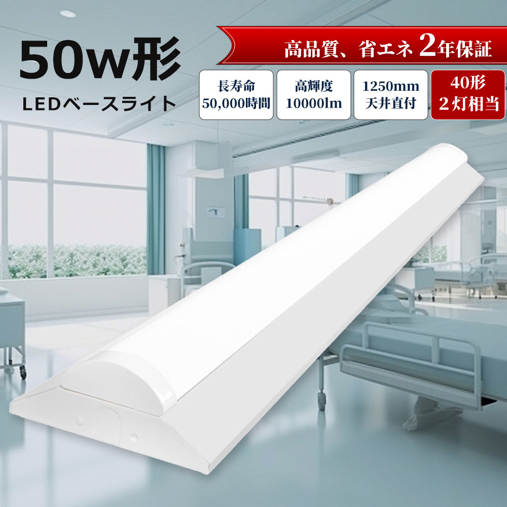 LEDベースライト 一体型 逆富士 LED蛍光灯 40w形 器具一体型 40w形 2灯相当 LED蛍光灯器具 1灯式 逆富士形 LED蛍光灯専用器具 ベースライト 天井直付 施設照明