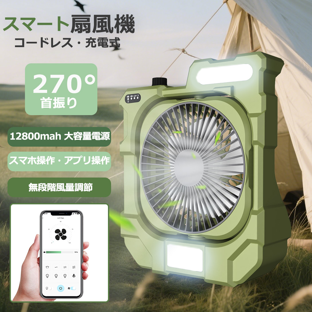 コードレス扇風機 サーキュレーター アウトドア キャンプ用 LED照明