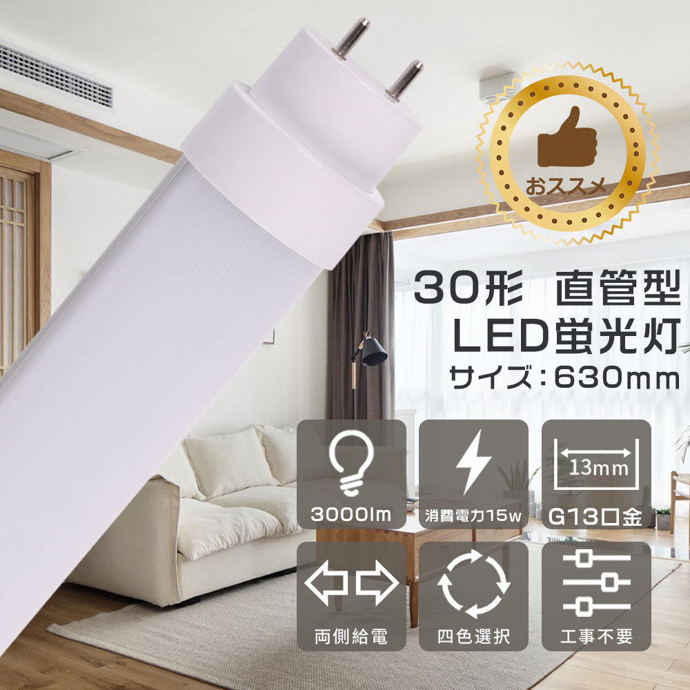 昼白色 30型蛍光灯 ラピッドスタート形 ラピッド式 15w LED蛍光灯