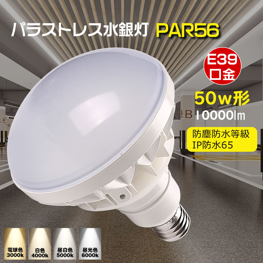 LEDビーム電球 PAR38型 25W消費電力 E26 250W相当 50000H長寿命 簡単