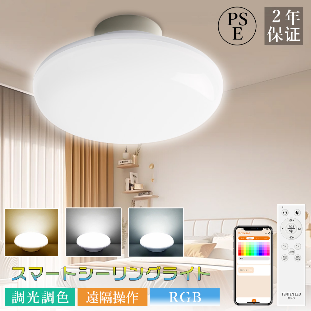 LED シーリングライト 6畳 おしゃれ 10w 20w 調光調色 北欧 RGB機能