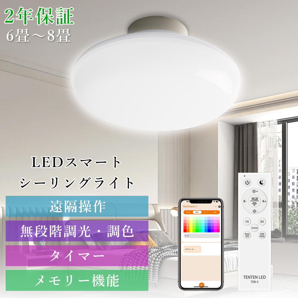 Yahoo! Yahoo!ショッピング(ヤフー ショッピング)シーリングライト led 北欧 おしゃれ 4畳 6畳 10ｗ 20ｗ 無段階調光調色 RGB 常夜灯モード タイマー機能 カラーライト RGBカラー 天井照明 リモコン付き アプリ