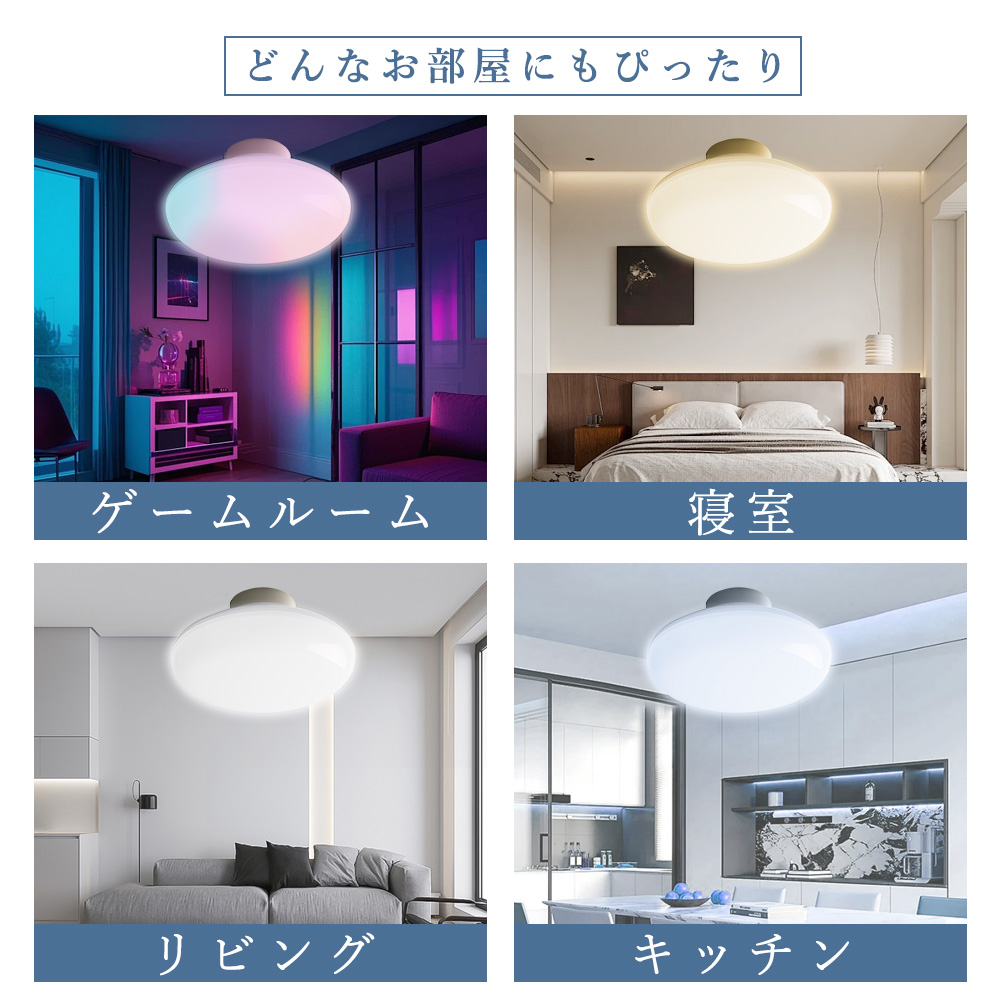 シーリングライト RGB リモコン付き LEDシーリングライト 天井照明