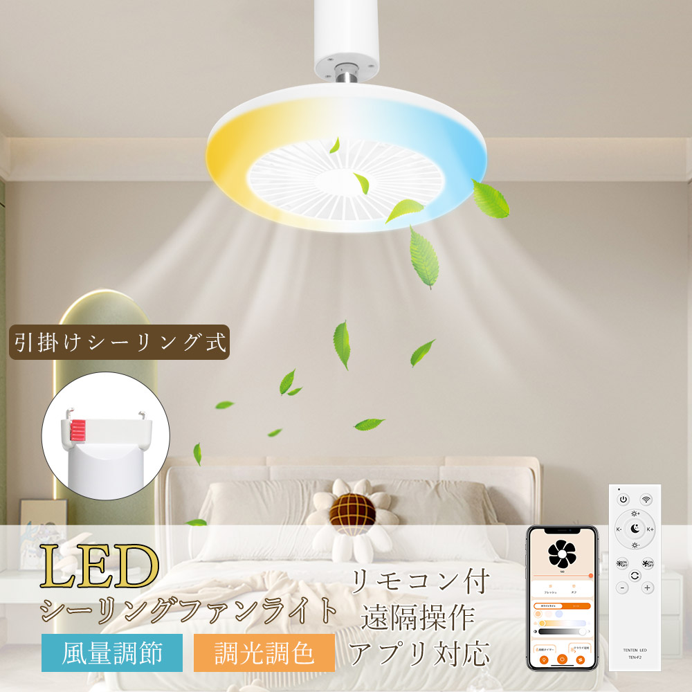 シーリングファンライト LED天井照明 サーキュレーター付き シーリング