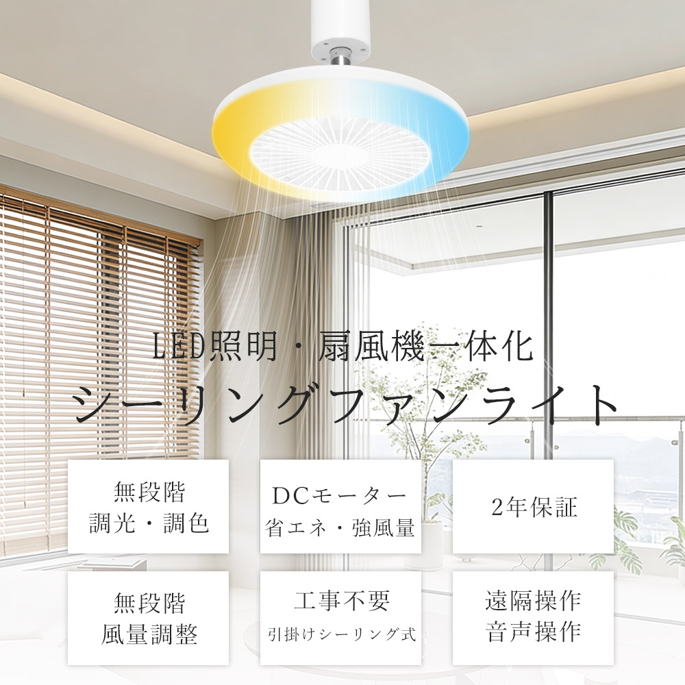 シーリングライトファンライト サーキュレーター 天井扇風機 led