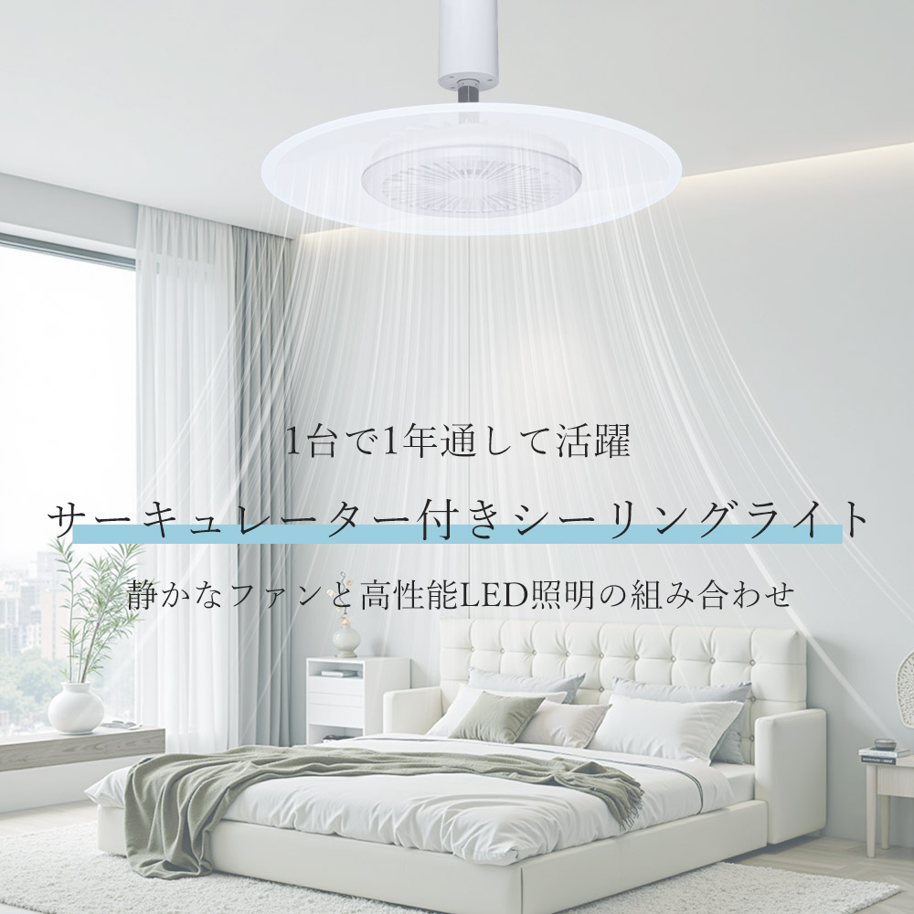 シーリングライトファンライト サーキュレーター 天井扇風機 led 
