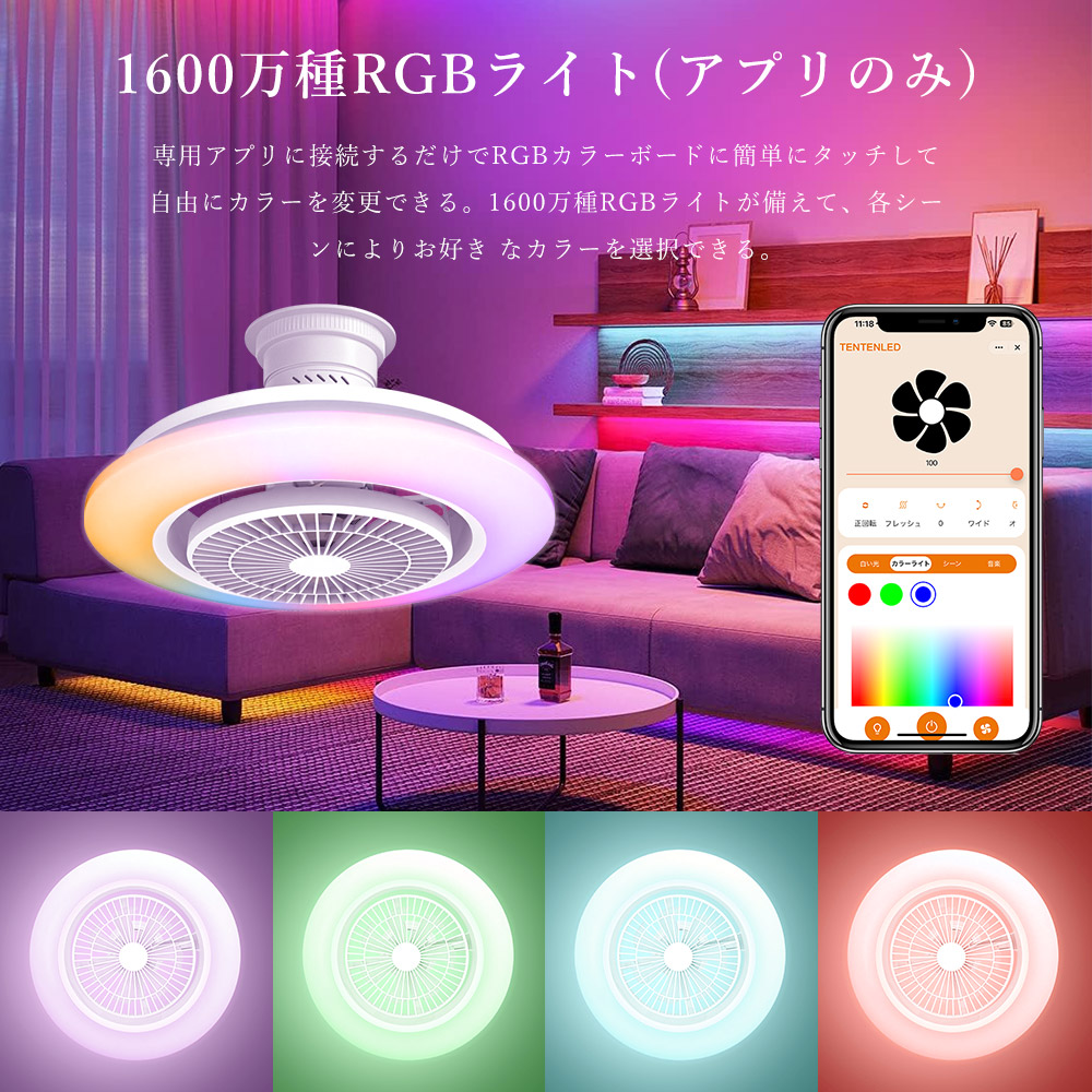 シーリングライト RGB シーリングファンライト 首振り 12畳 14畳 DC
