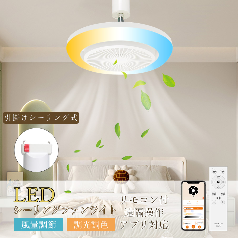 天井扇風機 シーリングライト LED 6畳 8畳 シーリングファンライト 無