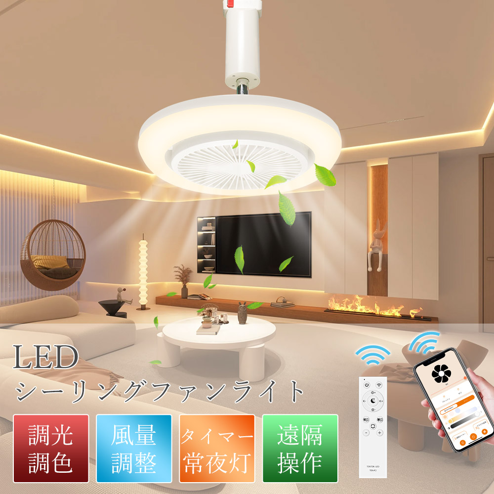 シーリングライト LED シーリングファンライト 調光調色 6畳 無段階