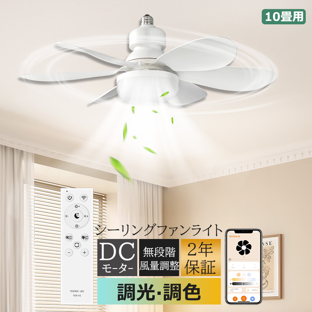 シーリングファン E26口金 天井照明 シーリングファンライト led