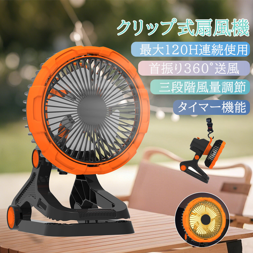 アメリカ通販ファッション 扇風機 360°自動首振り】クリップ USB充電式 卓上 コードレス 扇風機・サーキュレーター