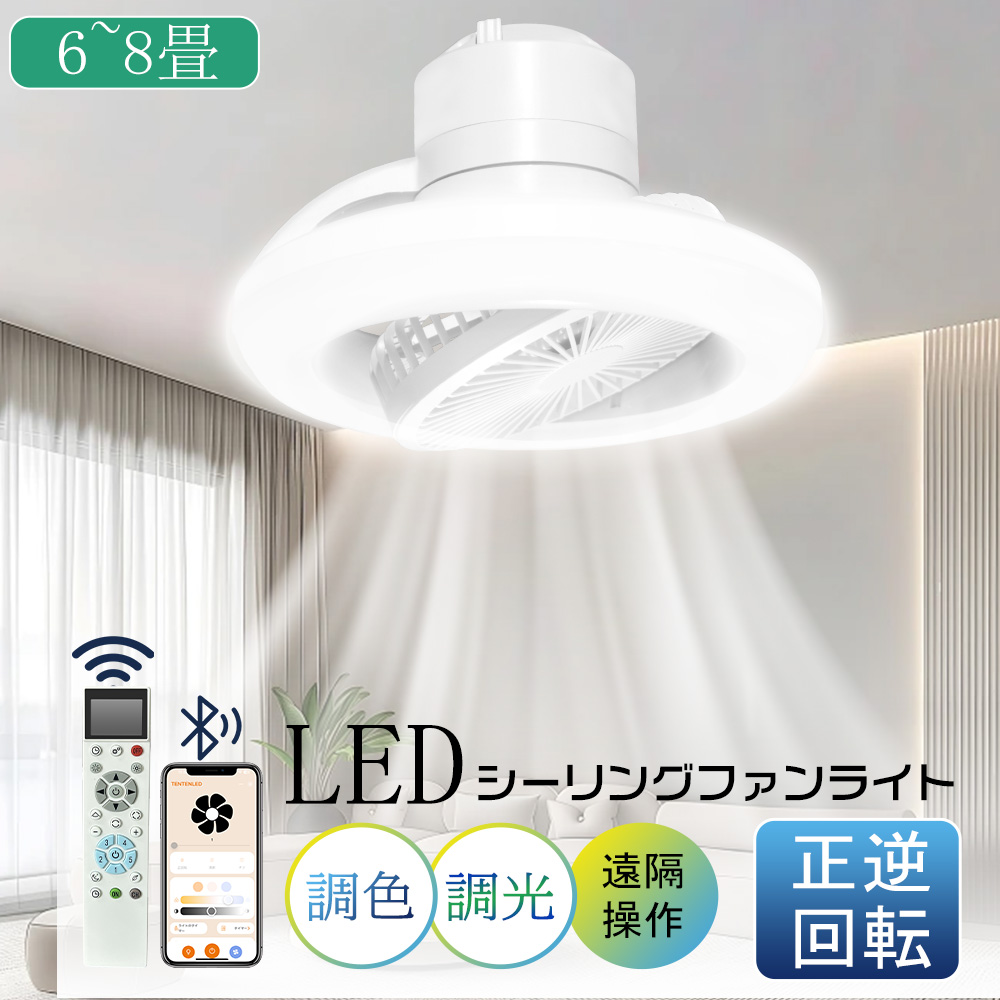 2025新型 しーりんくシーリングライトファン 首振りファン付き