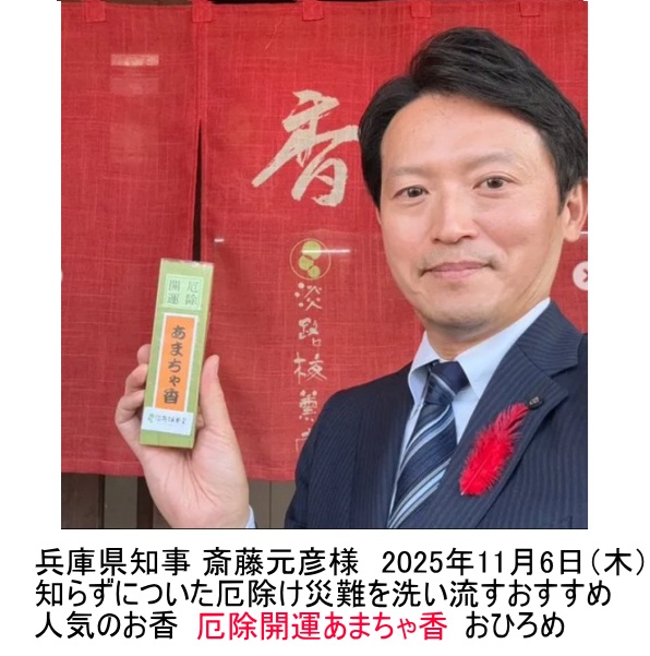 今話題のおすすめ人気のお香☆彡</font>兵庫県知事・斎藤斎藤元彦さんご紹介『厄除開運あまちゃ香』のお徳用箱