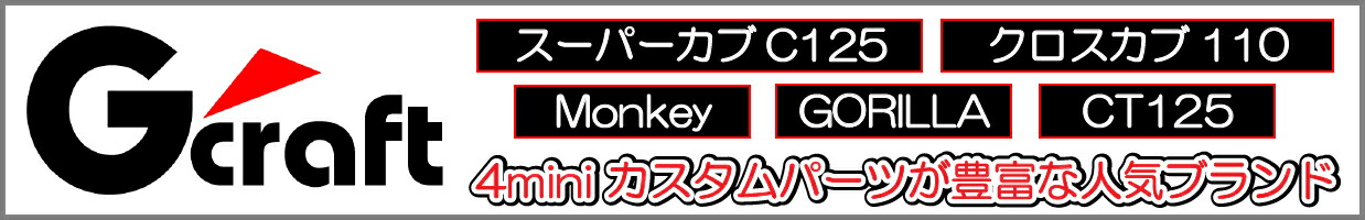 Gクラフト全商品